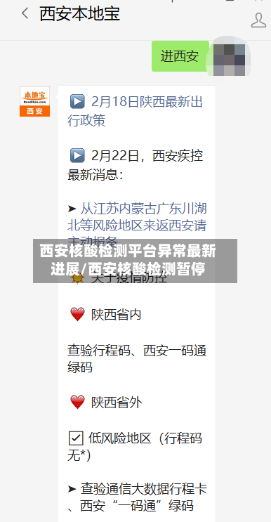 西安核酸检测平台异常最新进展/西安核酸检测暂停-第3张图片