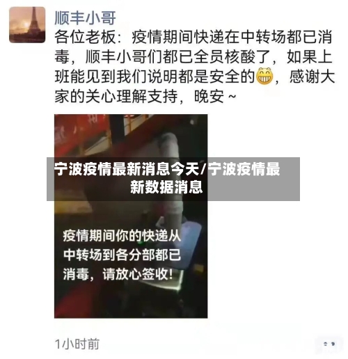 宁波疫情最新消息今天/宁波疫情最新数据消息
