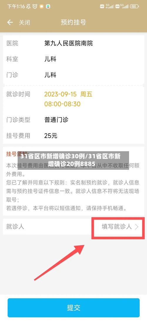 31省区市新增确诊30例/31省区市新增确诊20例8885-第2张图片