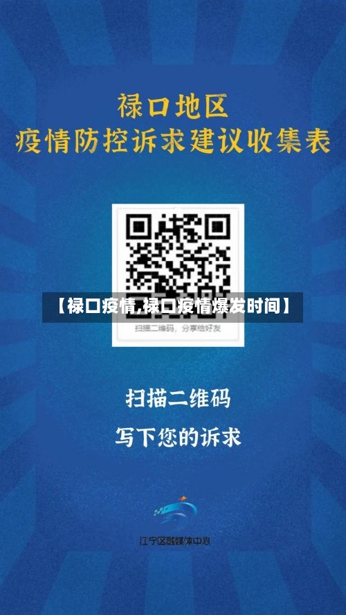 【禄口疫情,禄口疫情爆发时间】