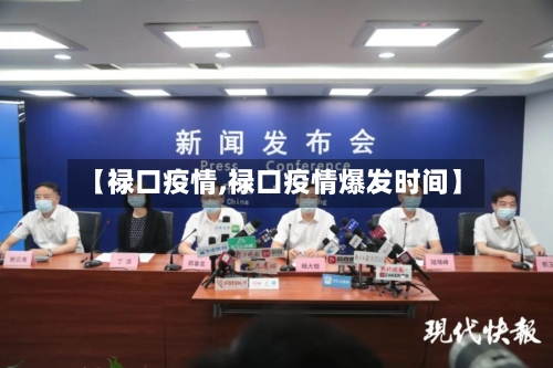 【禄口疫情,禄口疫情爆发时间】-第3张图片