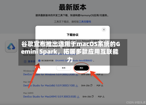 谷歌宣布推出适用于macOS系统的Gemini Spark，拓展多款应用互联能力-第2张图片
