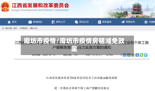 廊坊市疫情/廊坊市疫情房租减免政策