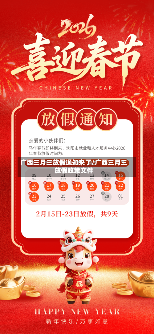 广西三月三放假通知来了/广西三月三放假政策文件