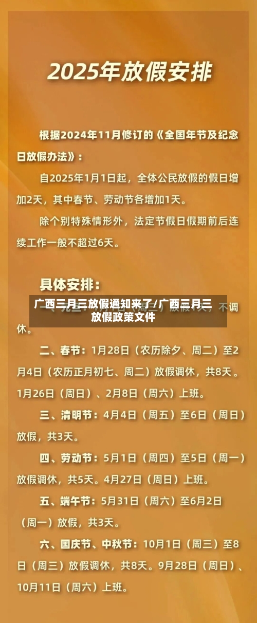 广西三月三放假通知来了/广西三月三放假政策文件-第3张图片