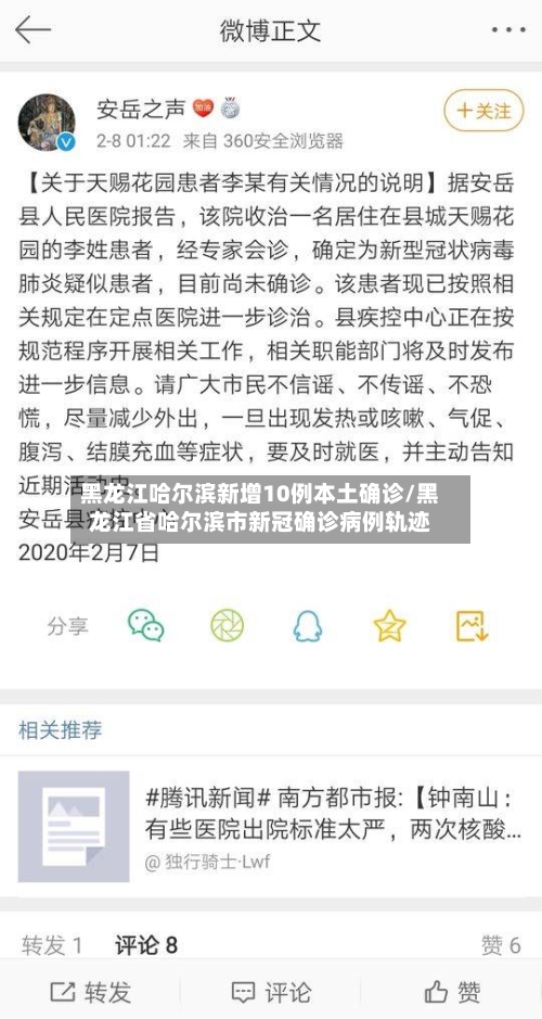 黑龙江哈尔滨新增10例本土确诊/黑龙江省哈尔滨市新冠确诊病例轨迹