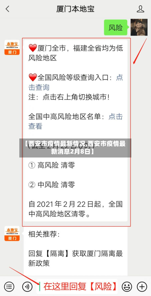 【西安市疫情最新情况,西安市疫情最新消息2月8日】