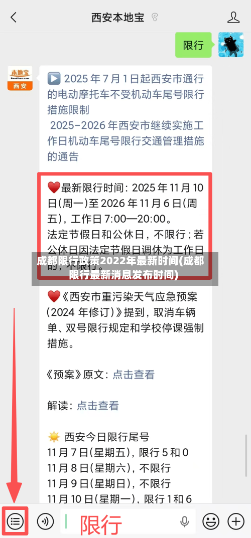 成都限行政策2022年最新时间(成都限行最新消息发布时间)-第2张图片