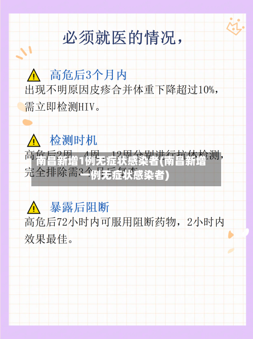 南昌新增1例无症状感染者(南昌新增一例无症状感染者)-第2张图片