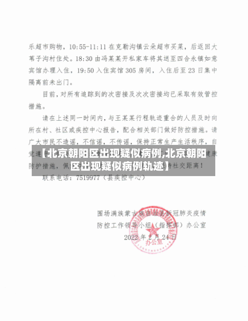 【北京朝阳区出现疑似病例,北京朝阳区出现疑似病例轨迹】-第3张图片