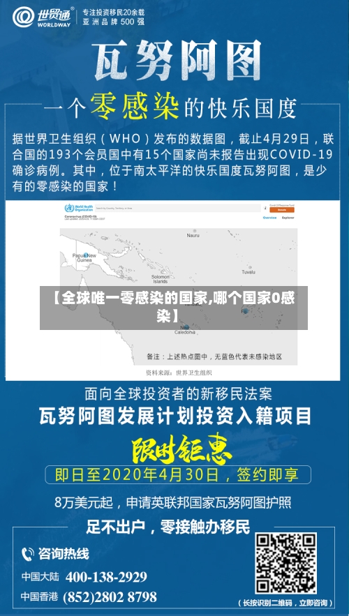 【全球唯一零感染的国家,哪个国家0感染】-第2张图片