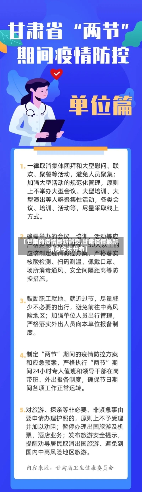 【甘肃的疫情最新消息,甘肃疫情最新消息今天分布】