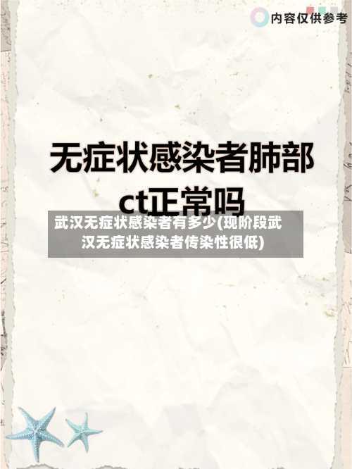 武汉无症状感染者有多少(现阶段武汉无症状感染者传染性很低)-第2张图片