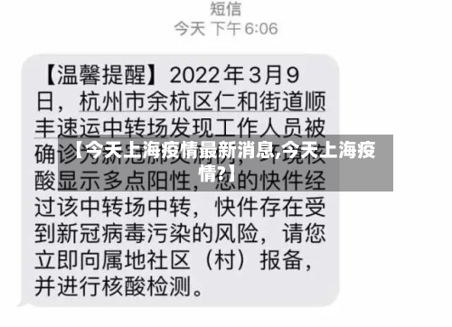 【今天上海疫情最新消息,今天上海疫情?】