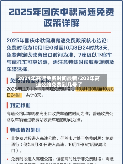 2024年高速免费时间最新/202年高速公路免费到几号了-第2张图片