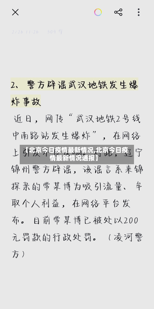 【北京今日疫情最新情况,北京今日疫情最新情况通报】