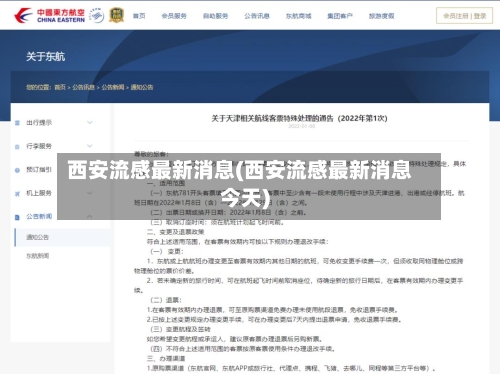 西安流感最新消息(西安流感最新消息今天)