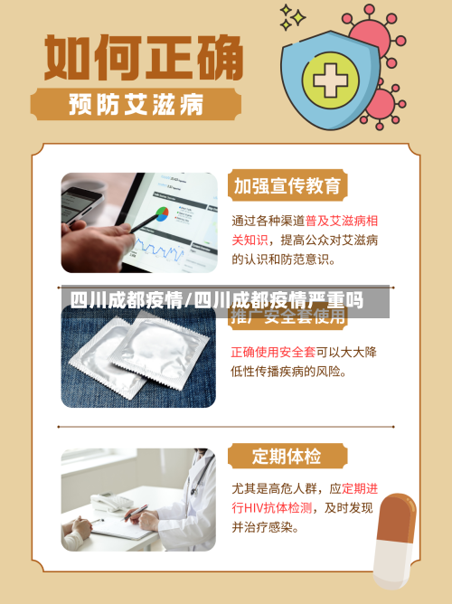 四川成都疫情/四川成都疫情严重吗-第2张图片