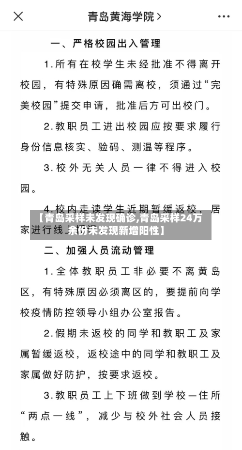 【青岛采样未发现确诊,青岛采样24万余份未发现新增阳性】