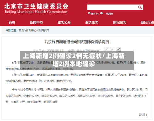 上海新增2例确诊2例无症状/上海新增2例本地确诊-第2张图片