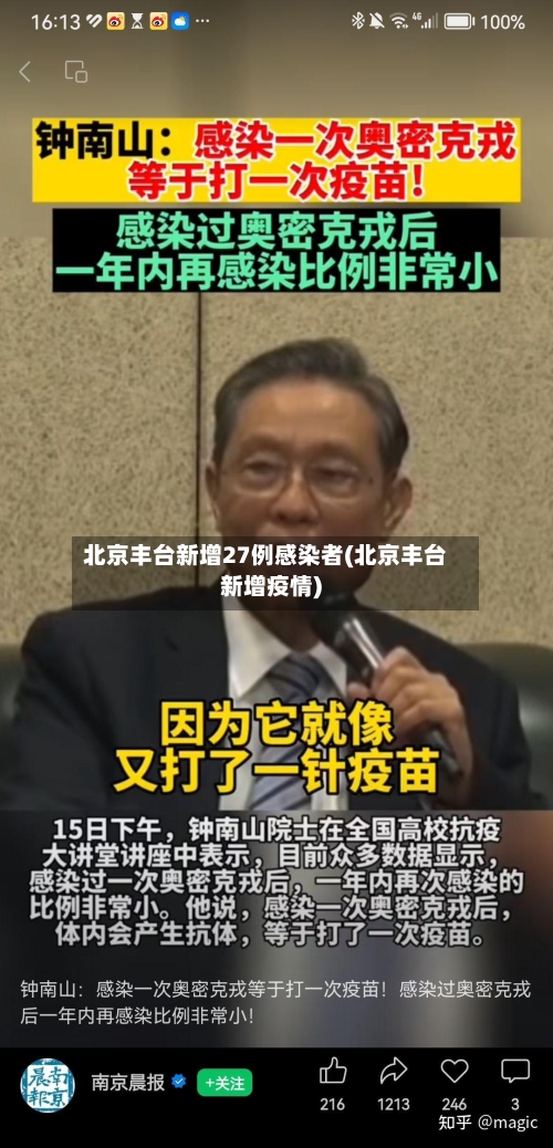 北京丰台新增27例感染者(北京丰台新增疫情)-第2张图片