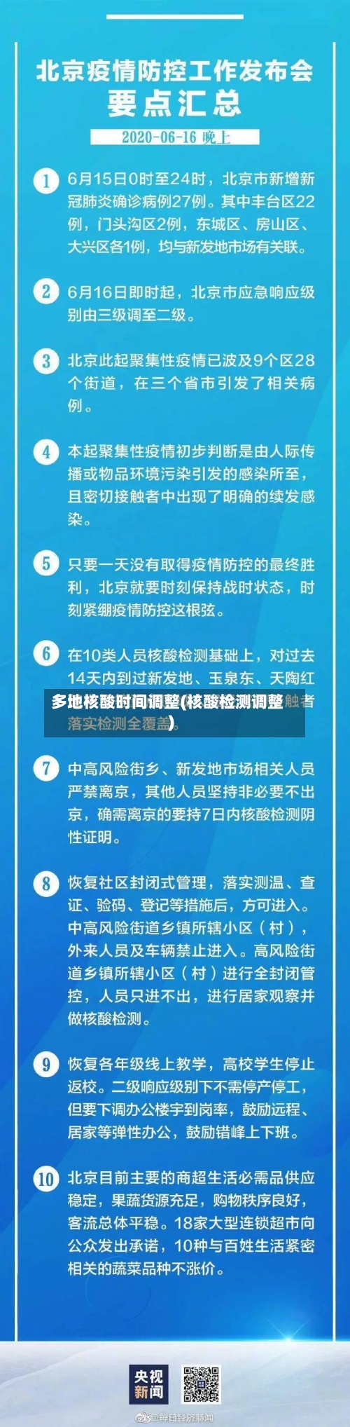 多地核酸时间调整(核酸检测调整)-第3张图片
