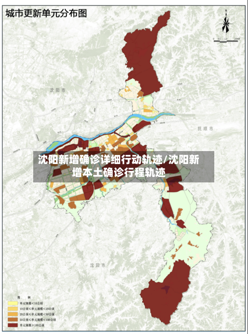 沈阳新增确诊详细行动轨迹/沈阳新增本土确诊行程轨迹