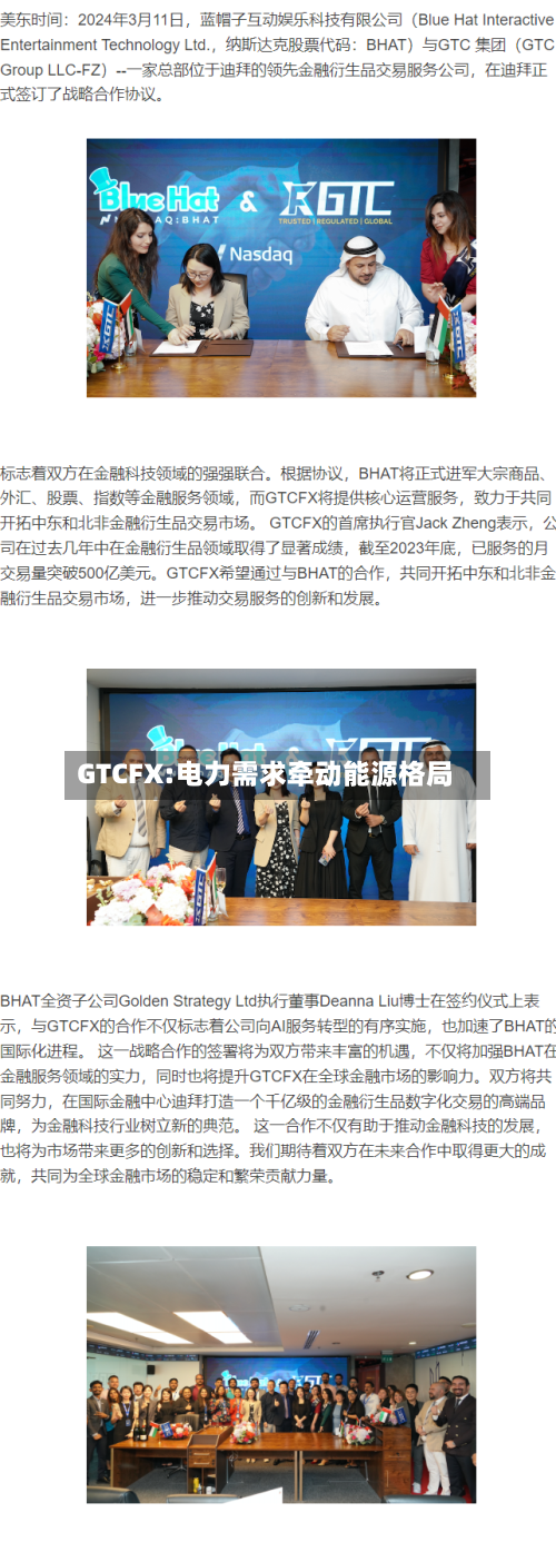 GTCFX:电力需求牵动能源格局
