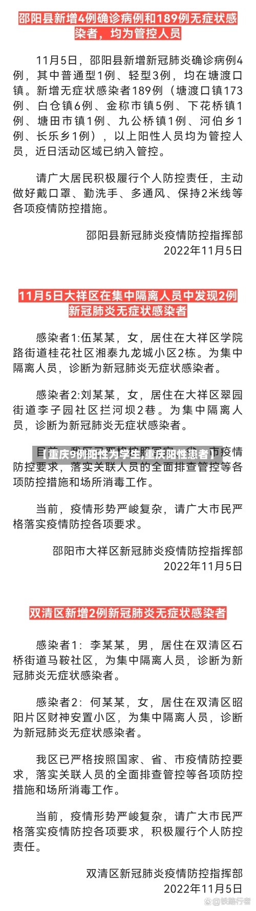 【重庆9例阳性为学生,重庆阳性患者】-第2张图片