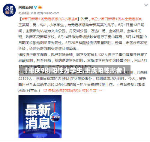 【重庆9例阳性为学生,重庆阳性患者】