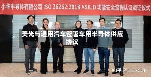 美光与通用汽车签署车用半导体供应协议-第3张图片