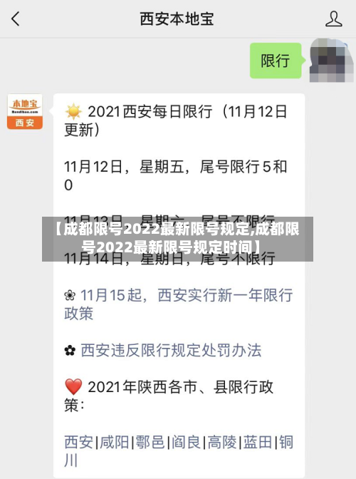 【成都限号2022最新限号规定,成都限号2022最新限号规定时间】-第2张图片