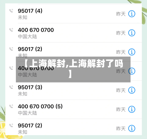 【上海解封,上海解封了吗】-第3张图片