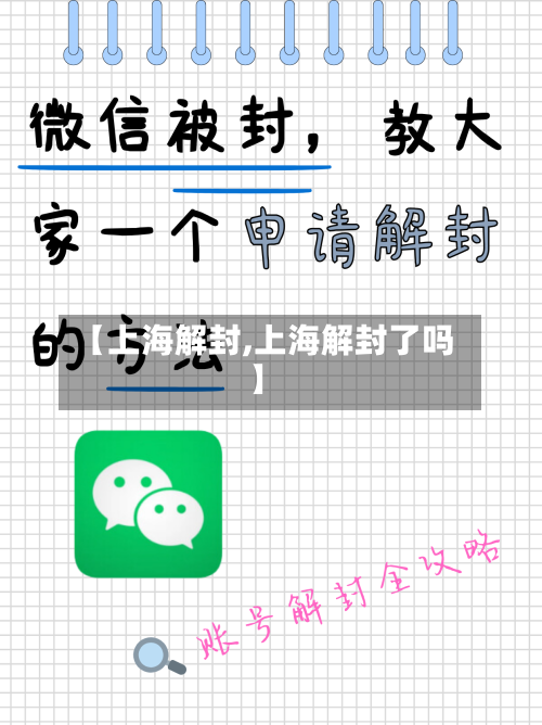 【上海解封,上海解封了吗】