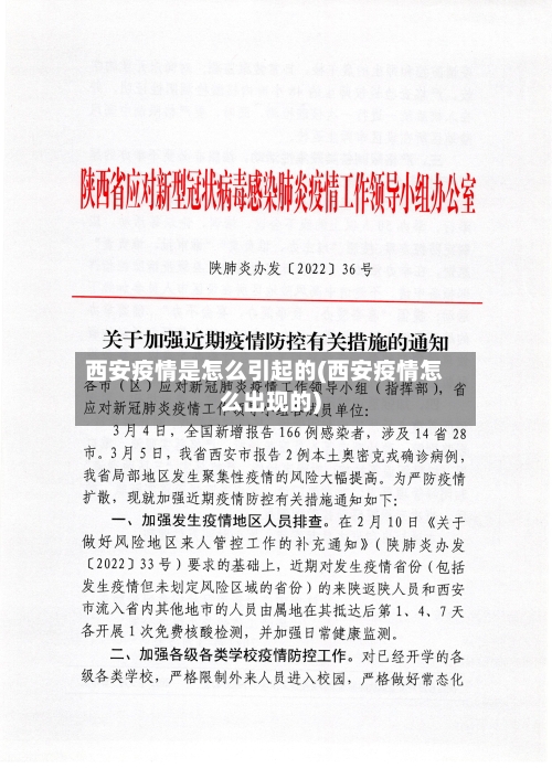 西安疫情是怎么引起的(西安疫情怎么出现的)-第2张图片