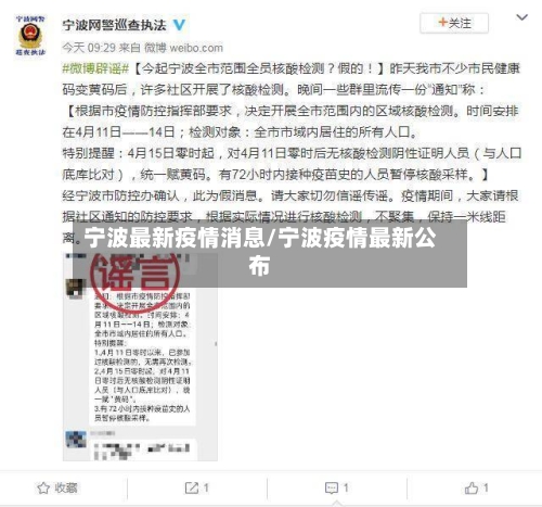 宁波最新疫情消息/宁波疫情最新公布-第2张图片