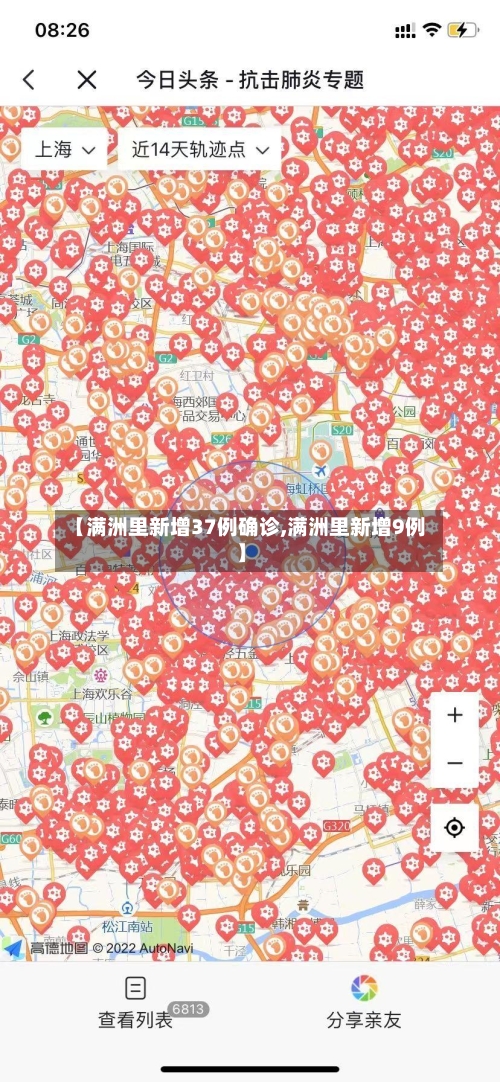 【满洲里新增37例确诊,满洲里新增9例】