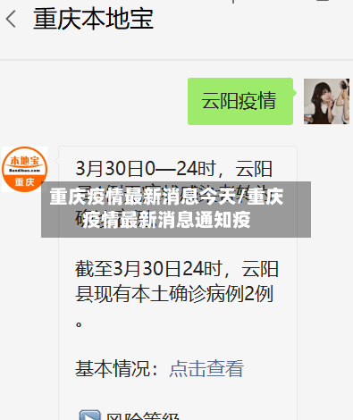 重庆疫情最新消息今天/重庆疫情最新消息通知疫-第2张图片