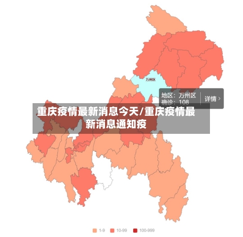 重庆疫情最新消息今天/重庆疫情最新消息通知疫-第3张图片