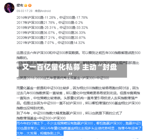 又一百亿量化私募 主动“封盘”-第2张图片