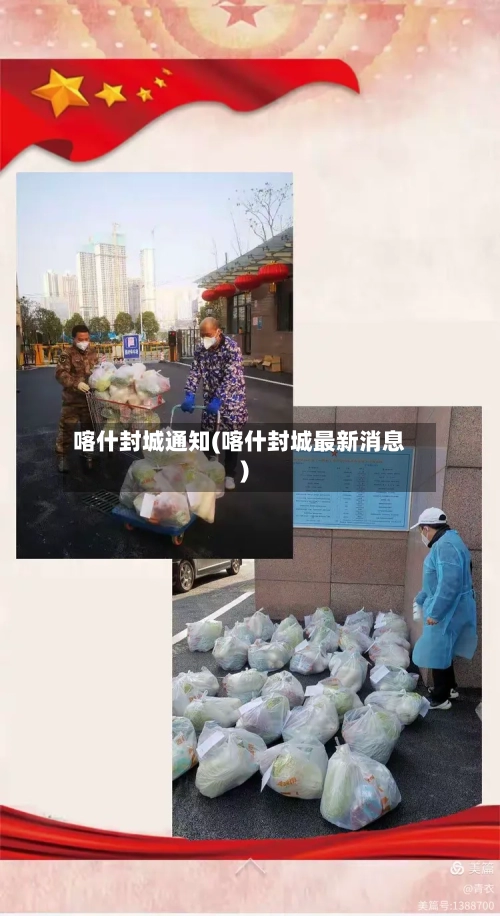 喀什封城通知(喀什封城最新消息)