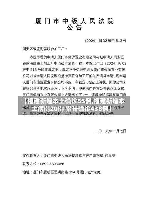 【福建新增本土确诊55例,福建新增本土病例20例 累计确诊438例】-第2张图片