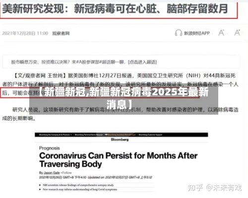 【新疆新冠,新疆新冠病毒2025年最新消息】-第3张图片