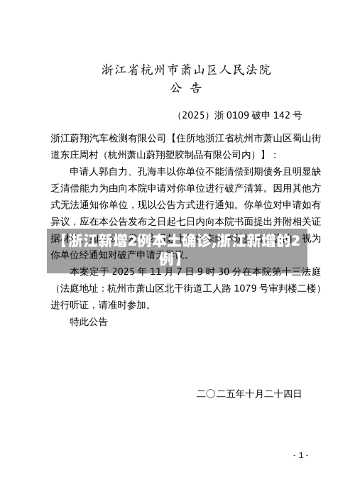 【浙江新增2例本土确诊,浙江新增的2例】-第3张图片