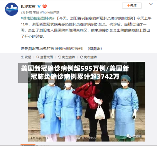 美国新冠确诊病例超595万例/美国新冠肺炎确诊病例累计超3742万-第2张图片