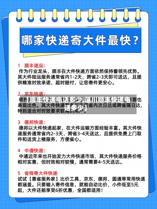 【顺丰快递电话多少,淄川顺丰快递电话多少】-第2张图片