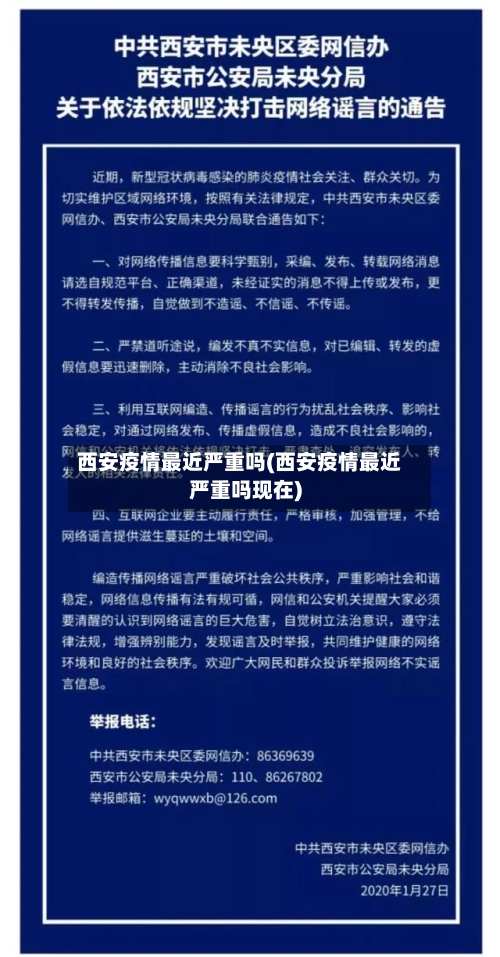 西安疫情最近严重吗(西安疫情最近严重吗现在)