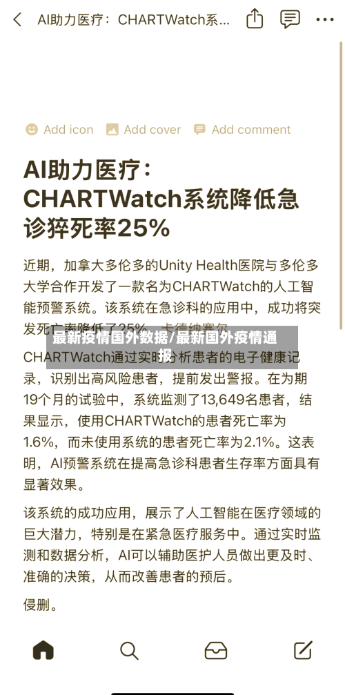 最新疫情国外数据/最新国外疫情通报