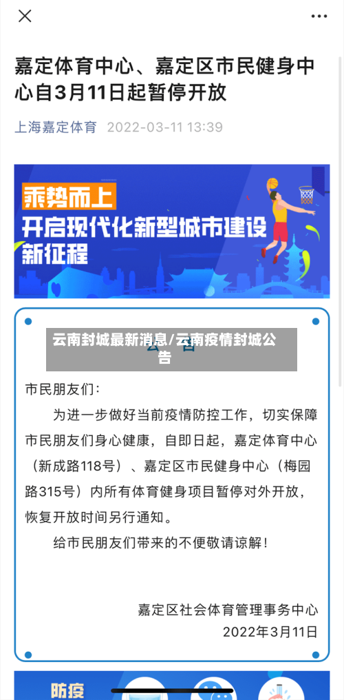云南封城最新消息/云南疫情封城公告-第3张图片