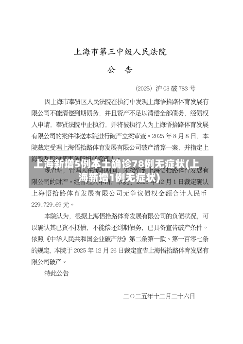 上海新增5例本土确诊78例无症状(上海新增1例无症状)-第2张图片